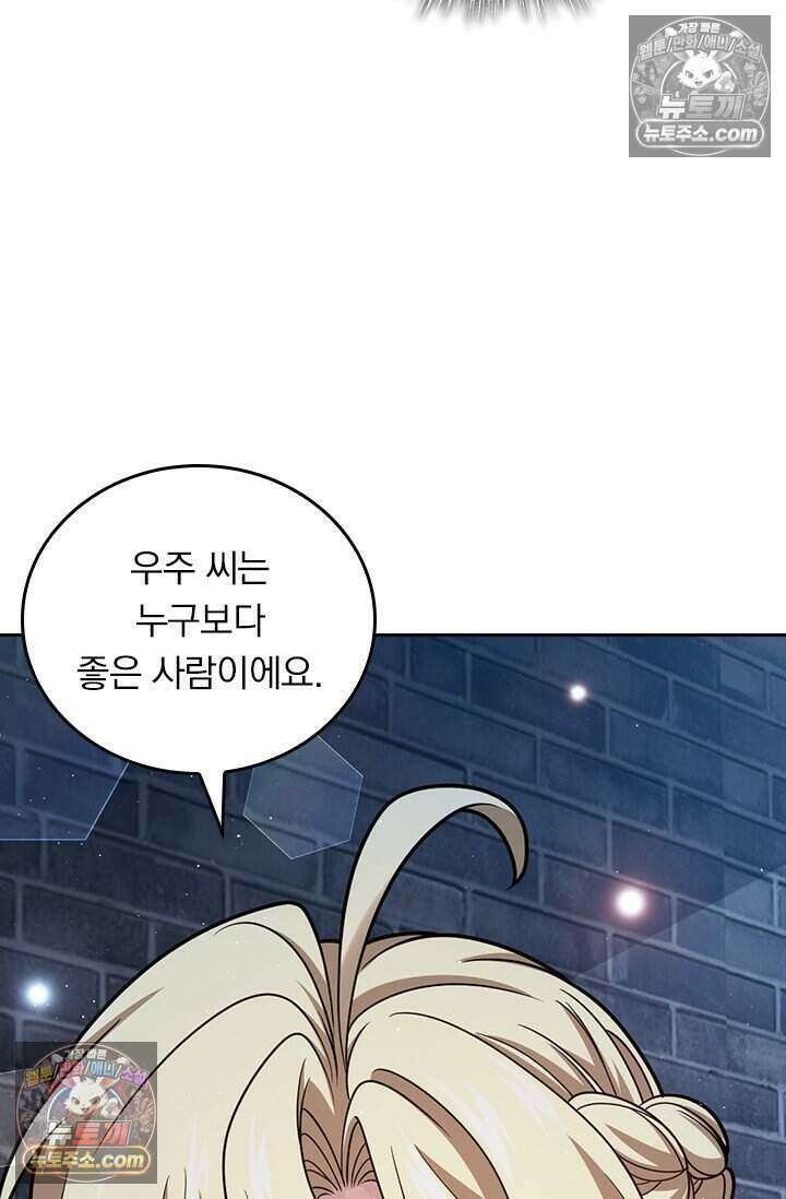 악역 플레이어는 강해지고 싶다 832화 4