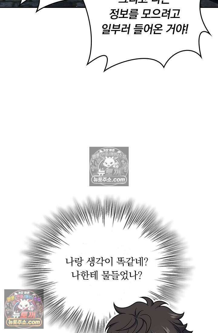 악역 플레이어는 강해지고 싶다 832화 13