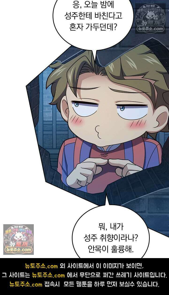 악역 플레이어는 강해지고 싶다 832화 16