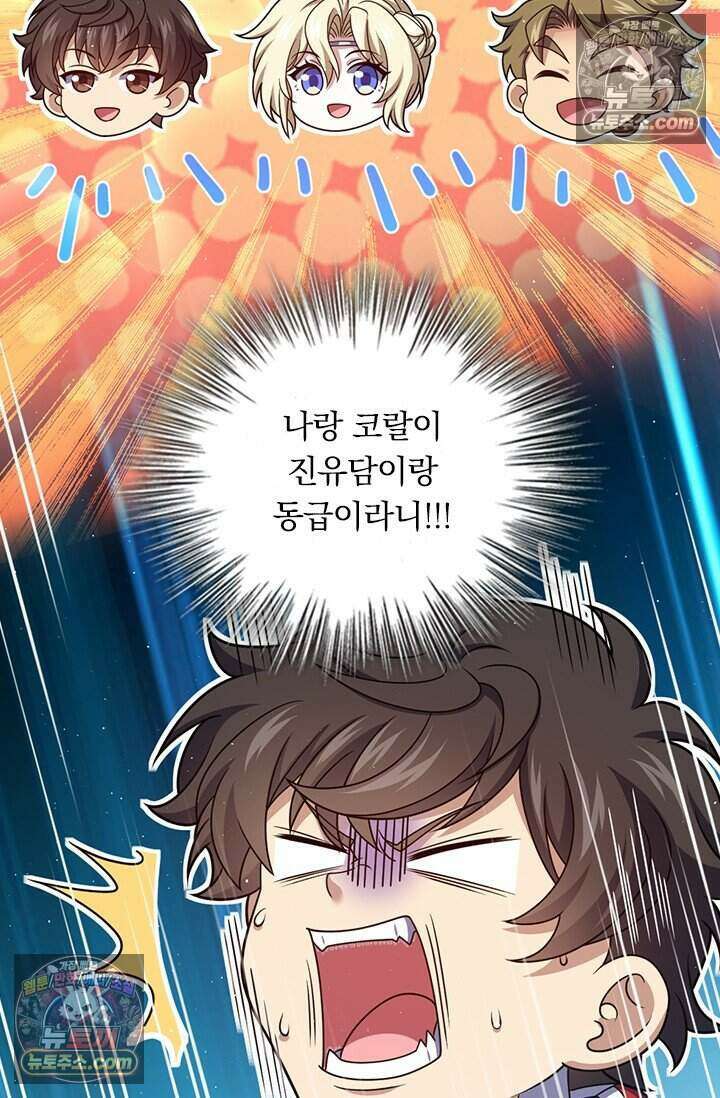 악역 플레이어는 강해지고 싶다 832화 18