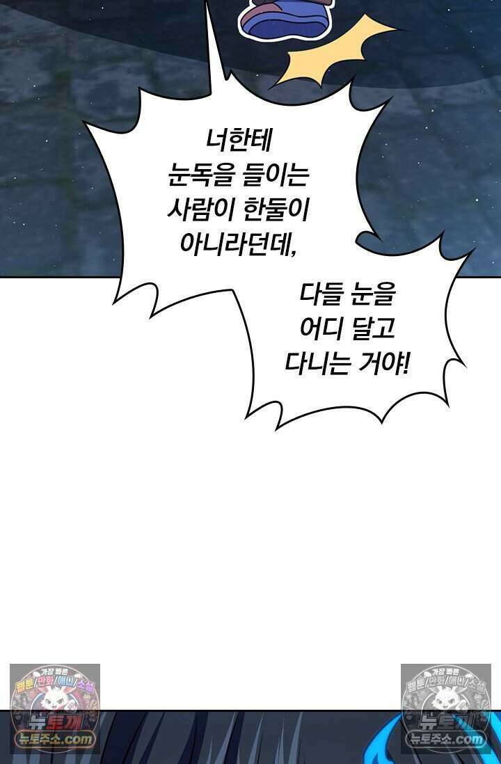 악역 플레이어는 강해지고 싶다 832화 22