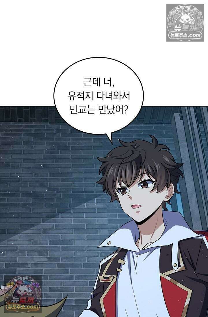 악역 플레이어는 강해지고 싶다 832화 30
