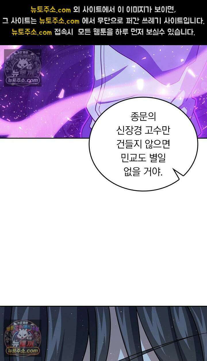 악역 플레이어는 강해지고 싶다 832화 34