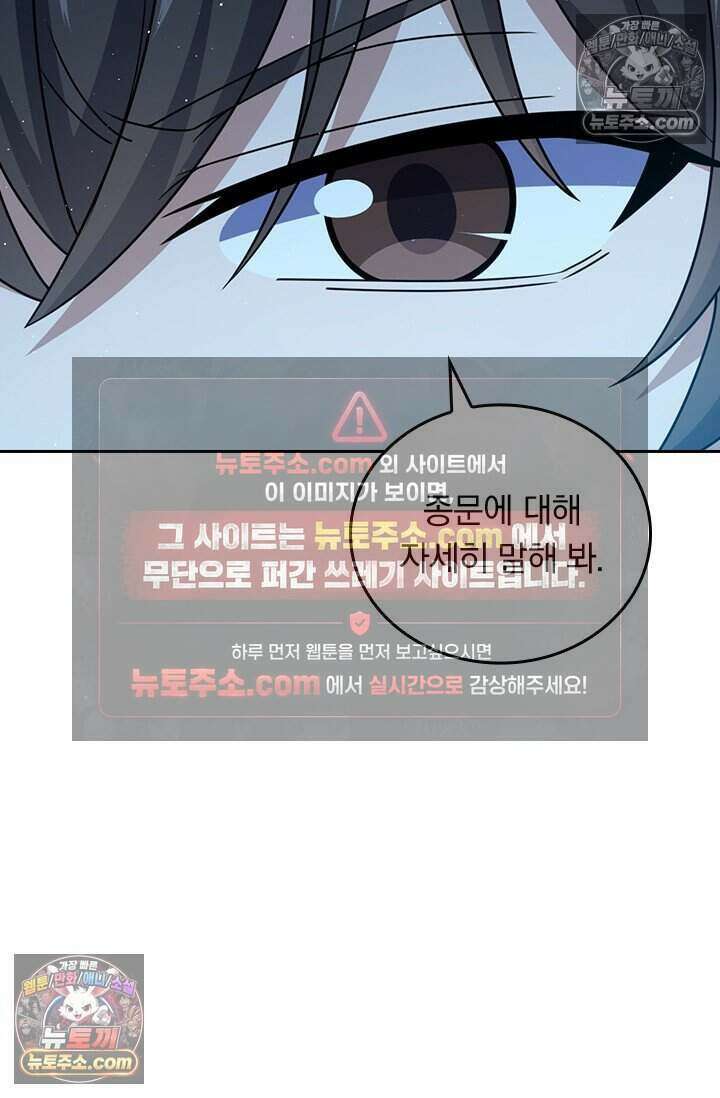 악역 플레이어는 강해지고 싶다 832화 35