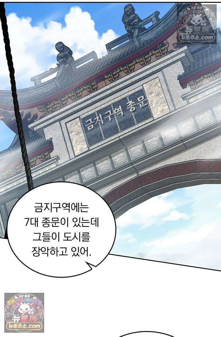 악역 플레이어는 강해지고 싶다 832화 36