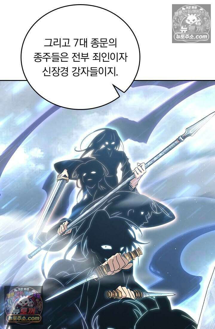 악역 플레이어는 강해지고 싶다 832화 39