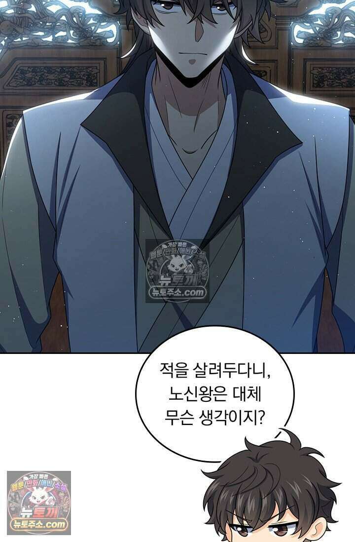 악역 플레이어는 강해지고 싶다 832화 41