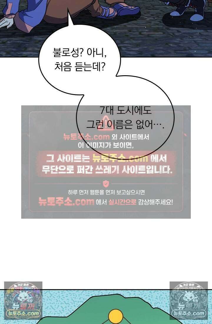 악역 플레이어는 강해지고 싶다 832화 43