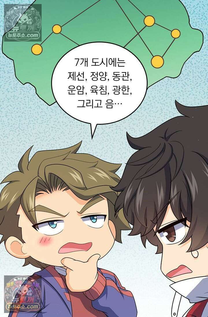 악역 플레이어는 강해지고 싶다 832화 44