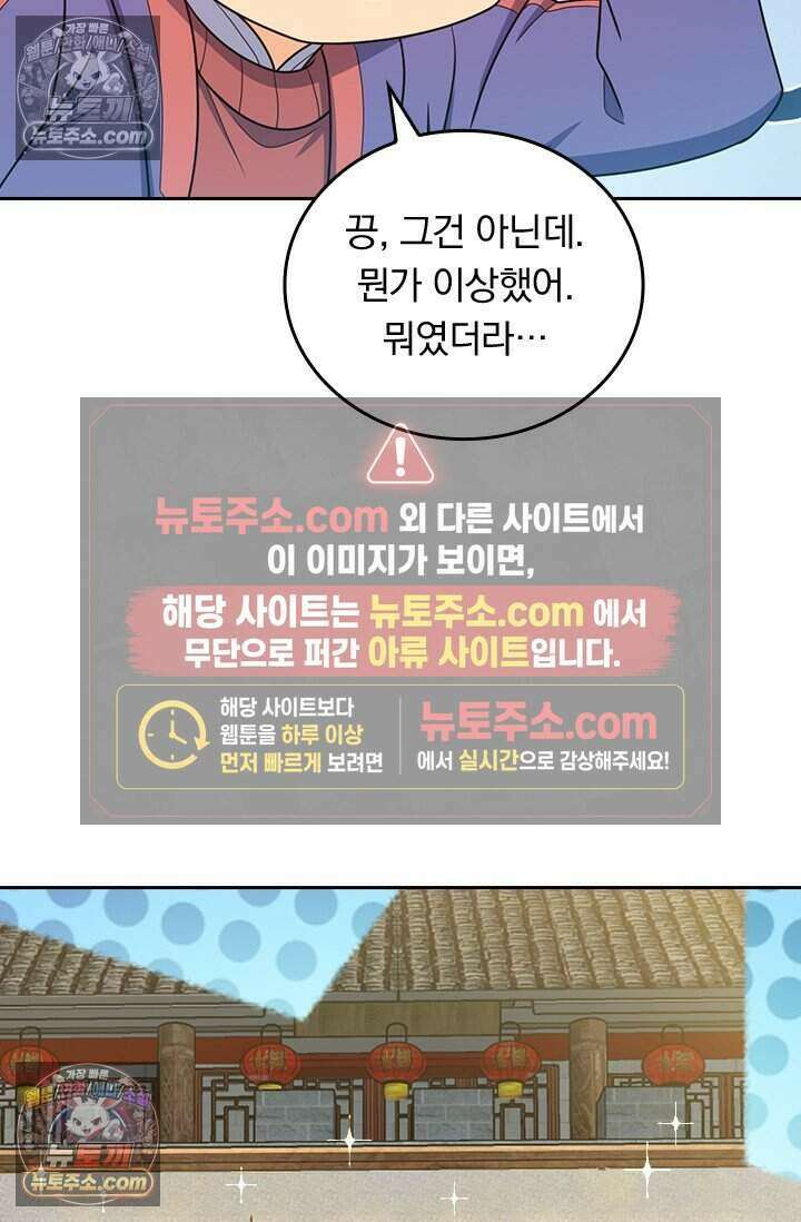악역 플레이어는 강해지고 싶다 832화 46