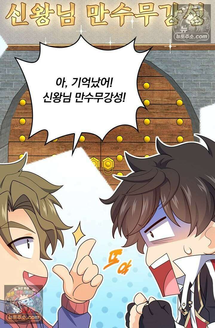 악역 플레이어는 강해지고 싶다 832화 47