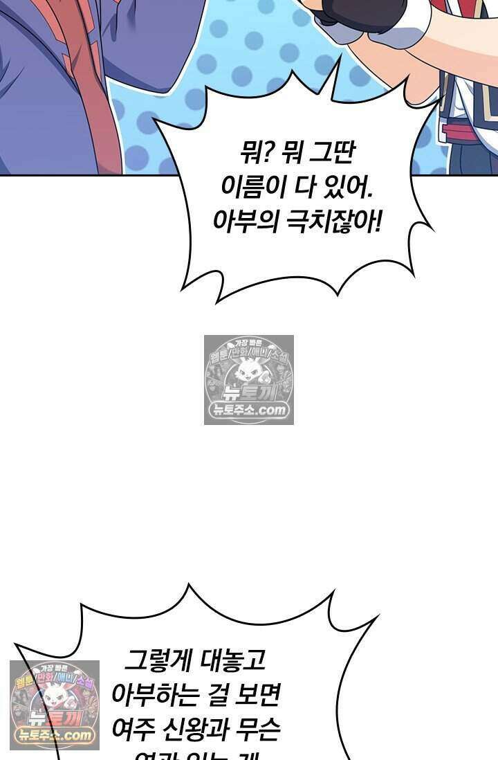 악역 플레이어는 강해지고 싶다 832화 48