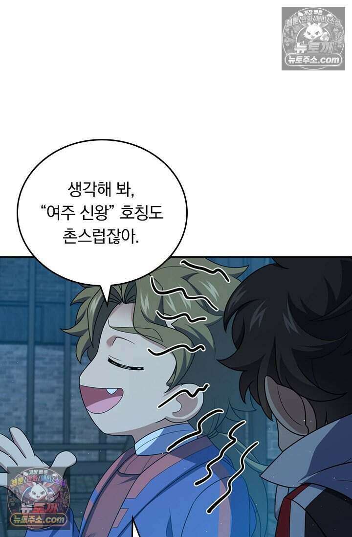 악역 플레이어는 강해지고 싶다 832화 50