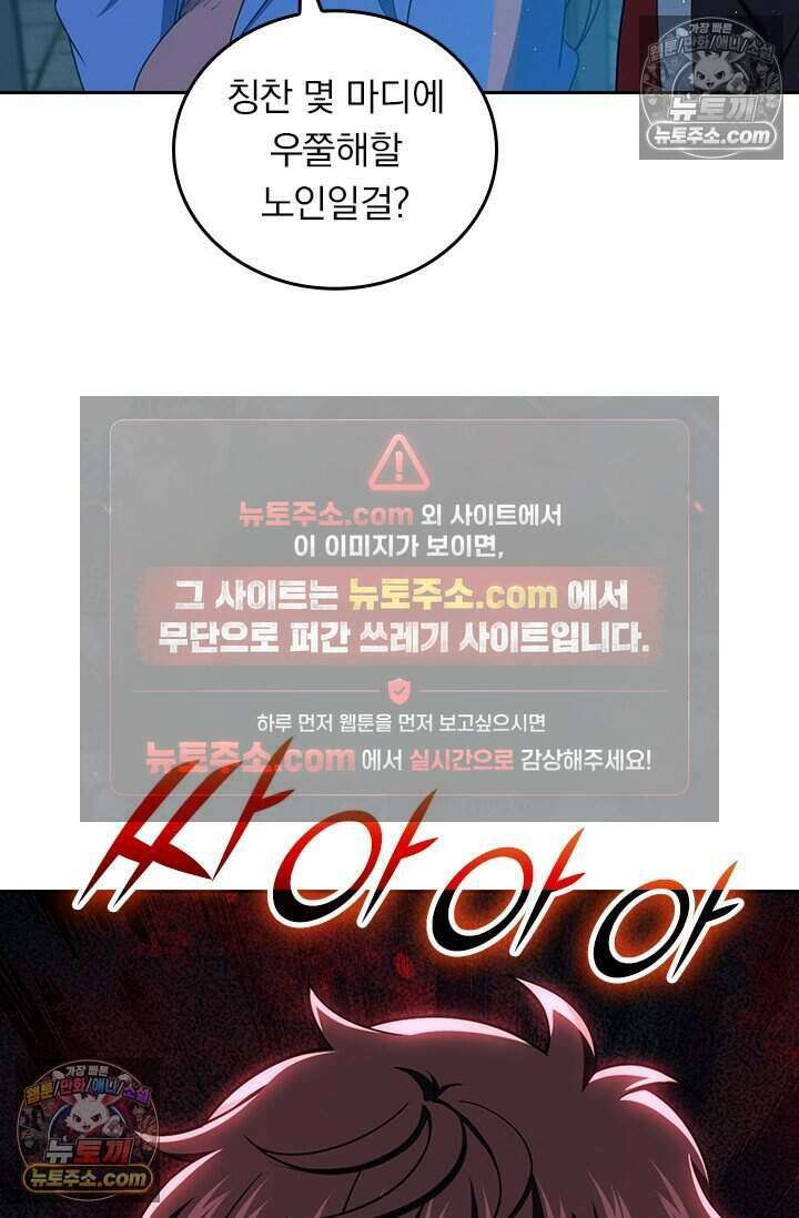악역 플레이어는 강해지고 싶다 832화 51