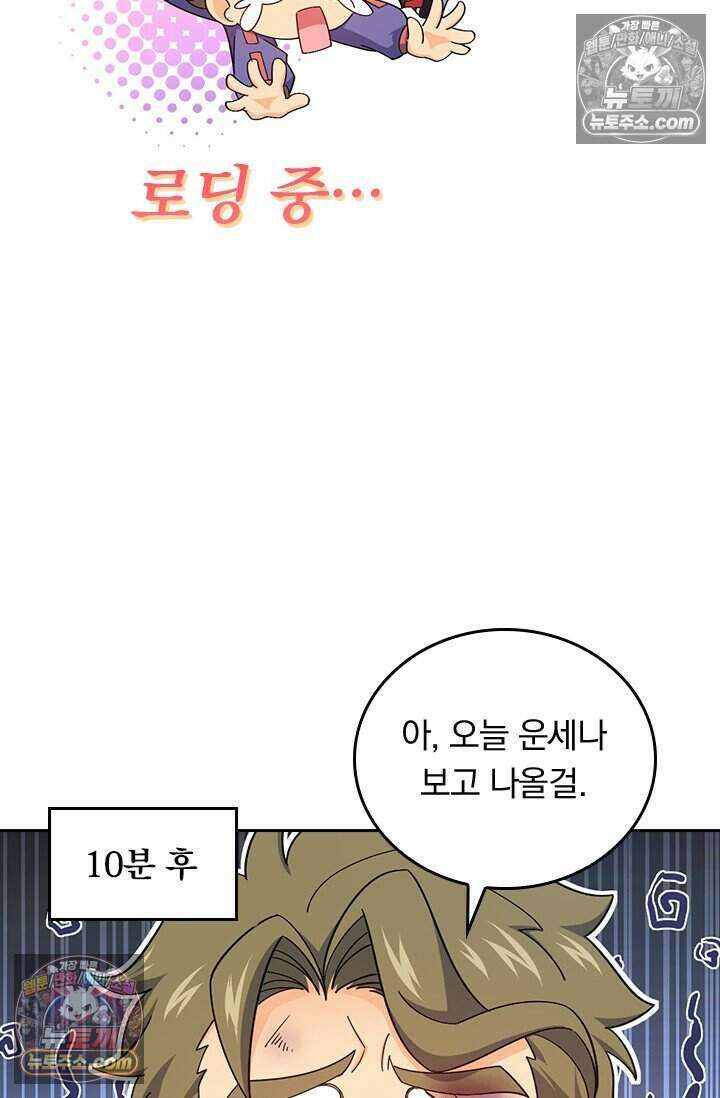 악역 플레이어는 강해지고 싶다 832화 54