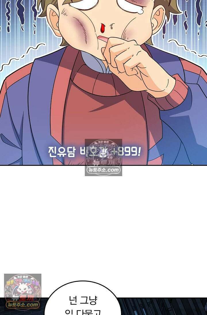 악역 플레이어는 강해지고 싶다 832화 55