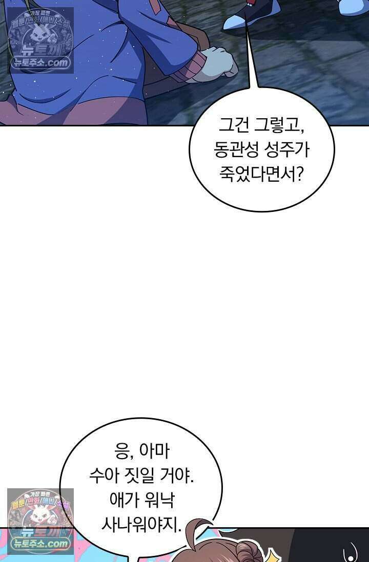 악역 플레이어는 강해지고 싶다 832화 57
