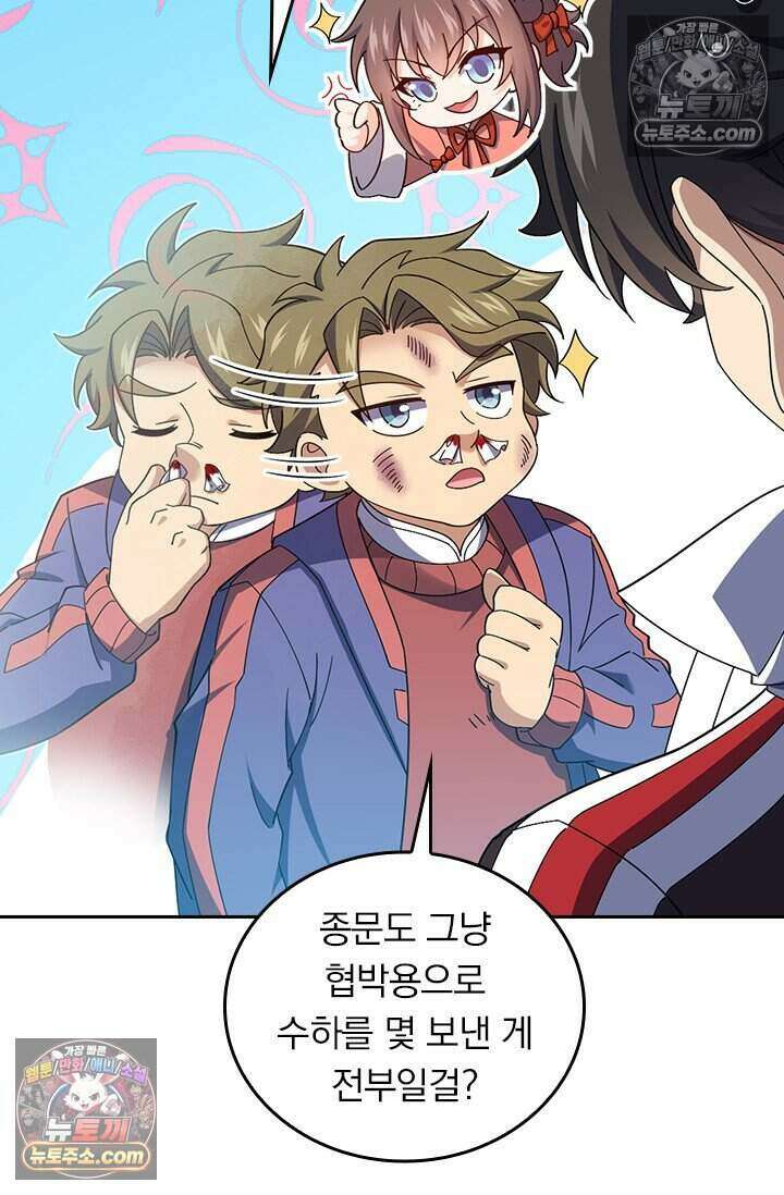 악역 플레이어는 강해지고 싶다 832화 58