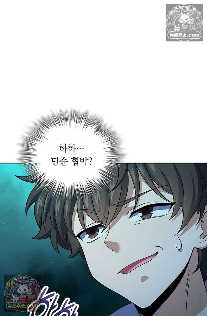악역 플레이어는 강해지고 싶다 832화 59
