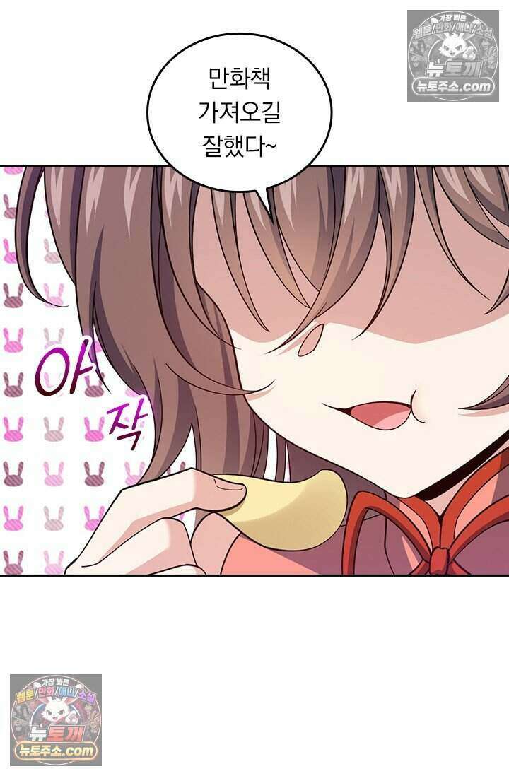 악역 플레이어는 강해지고 싶다 832화 63