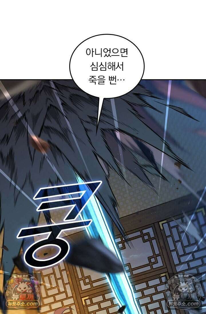 악역 플레이어는 강해지고 싶다 832화 64