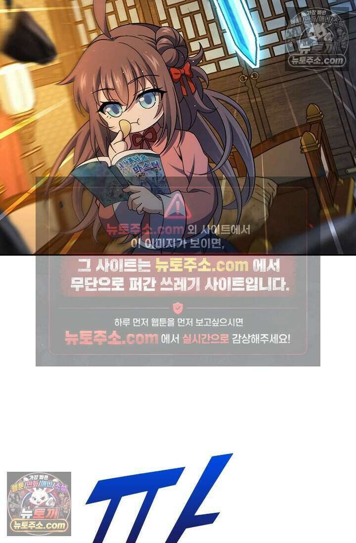 악역 플레이어는 강해지고 싶다 832화 65