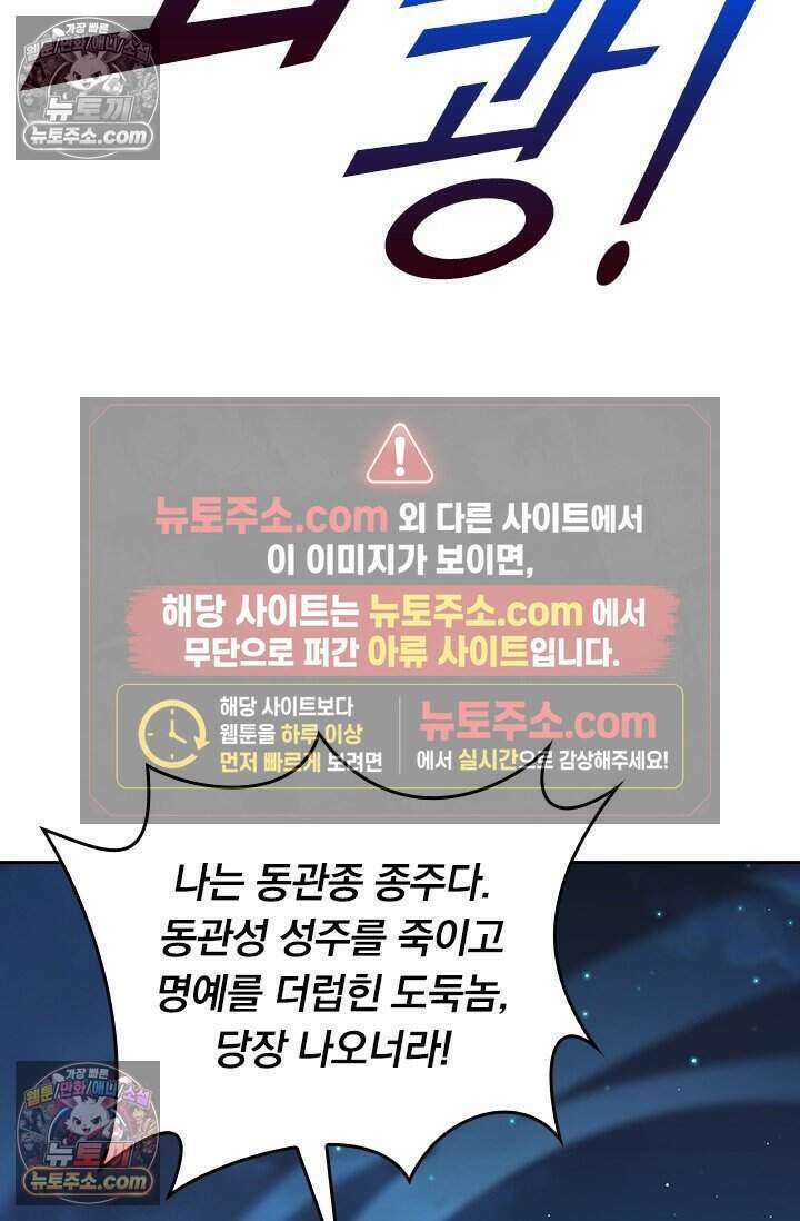 악역 플레이어는 강해지고 싶다 832화 67