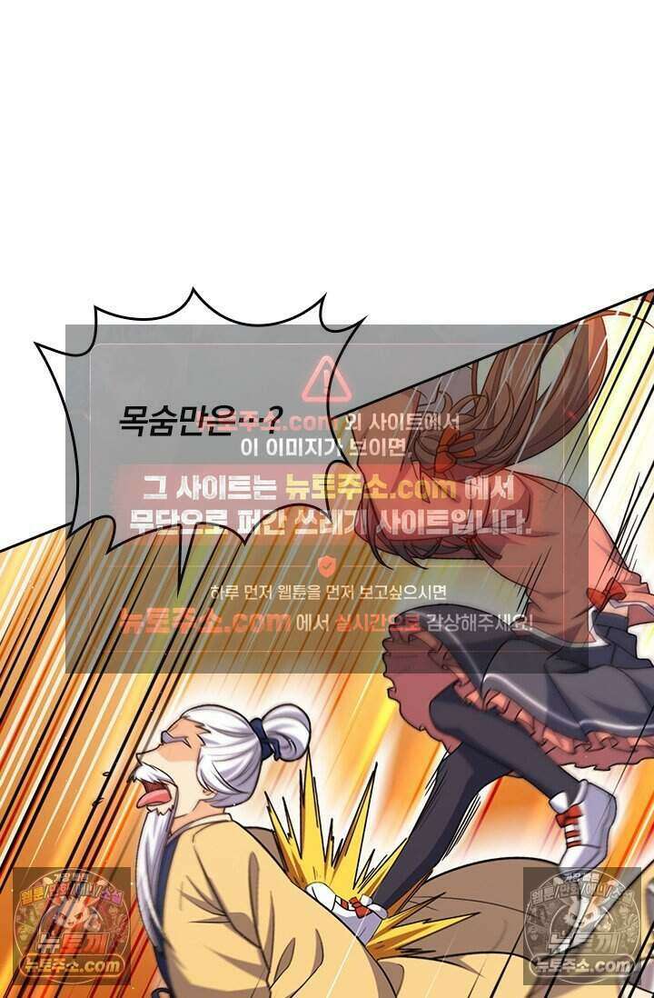 악역 플레이어는 강해지고 싶다 832화 71