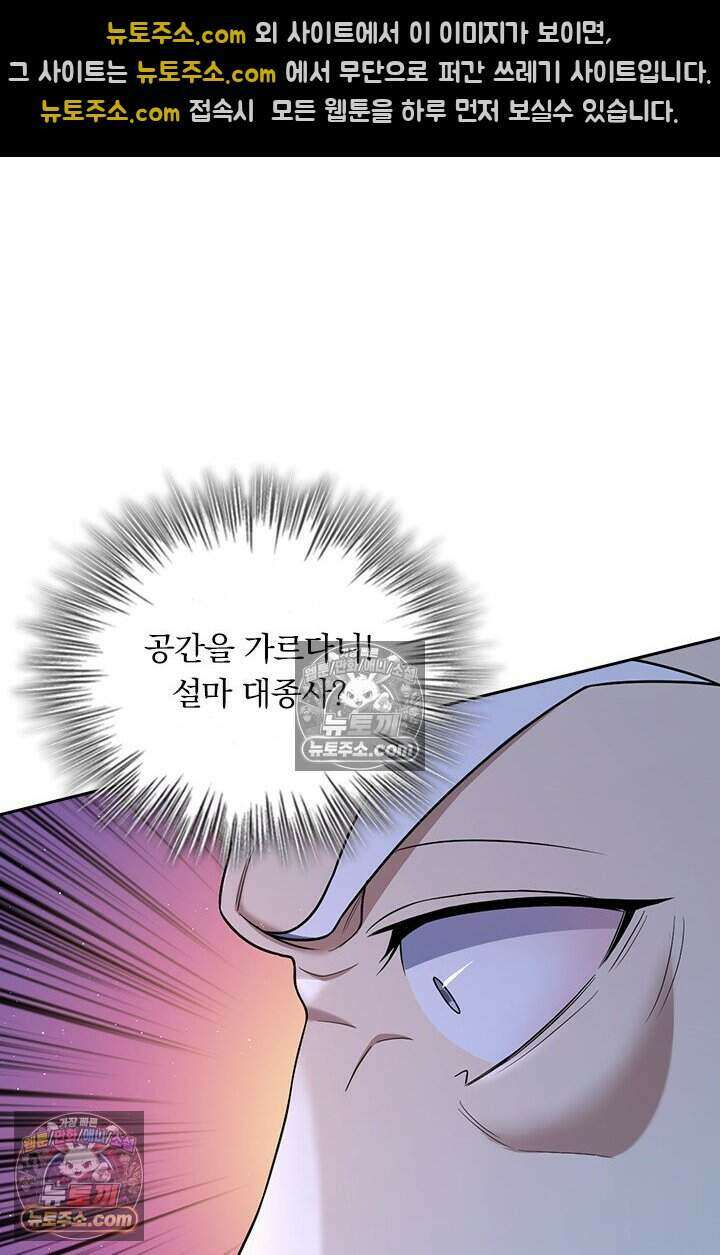 악역 플레이어는 강해지고 싶다 832화 74