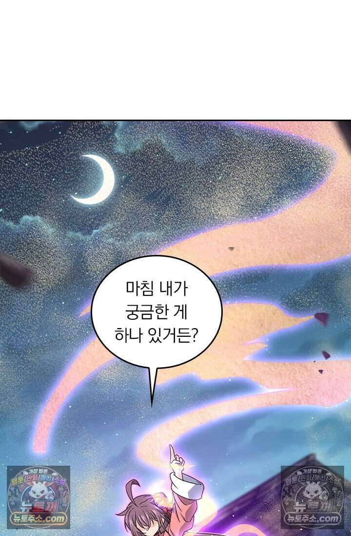 악역 플레이어는 강해지고 싶다 833화 5