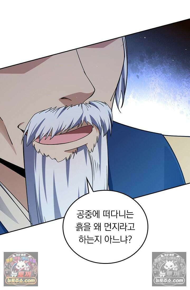 악역 플레이어는 강해지고 싶다 833화 9