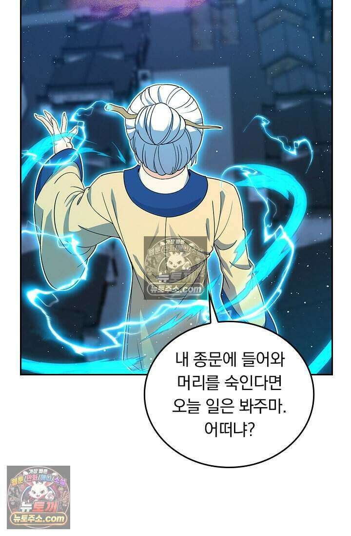 악역 플레이어는 강해지고 싶다 833화 14