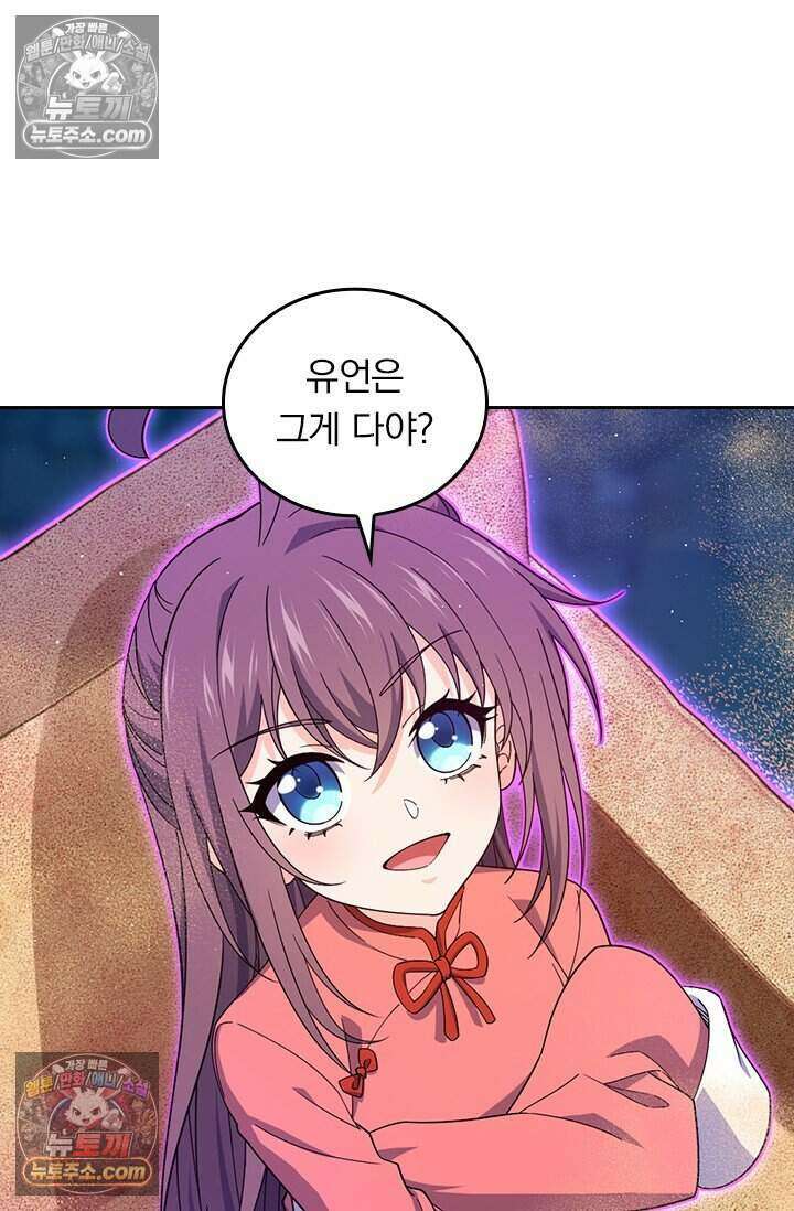 악역 플레이어는 강해지고 싶다 833화 15