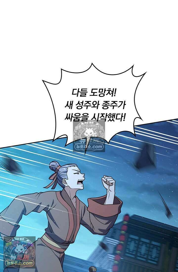 악역 플레이어는 강해지고 싶다 833화 24