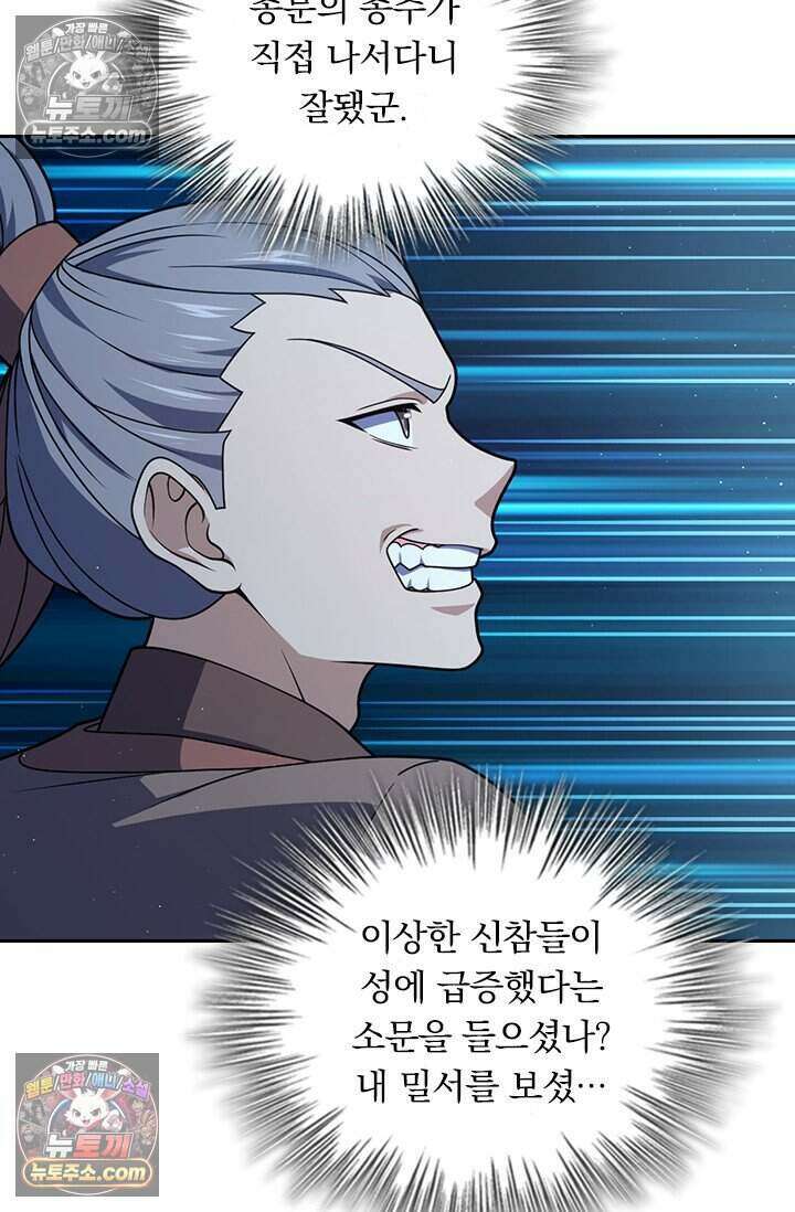악역 플레이어는 강해지고 싶다 833화 26