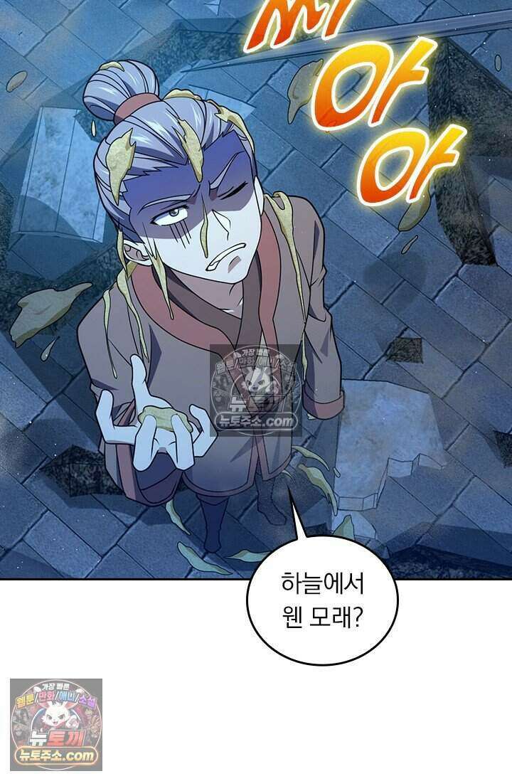 악역 플레이어는 강해지고 싶다 833화 29