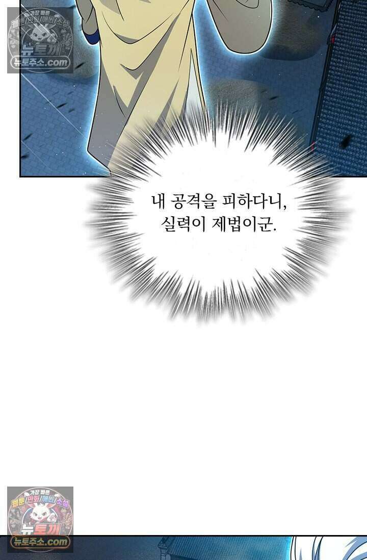 악역 플레이어는 강해지고 싶다 833화 35