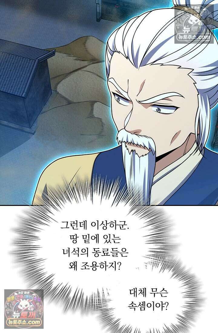 악역 플레이어는 강해지고 싶다 833화 36