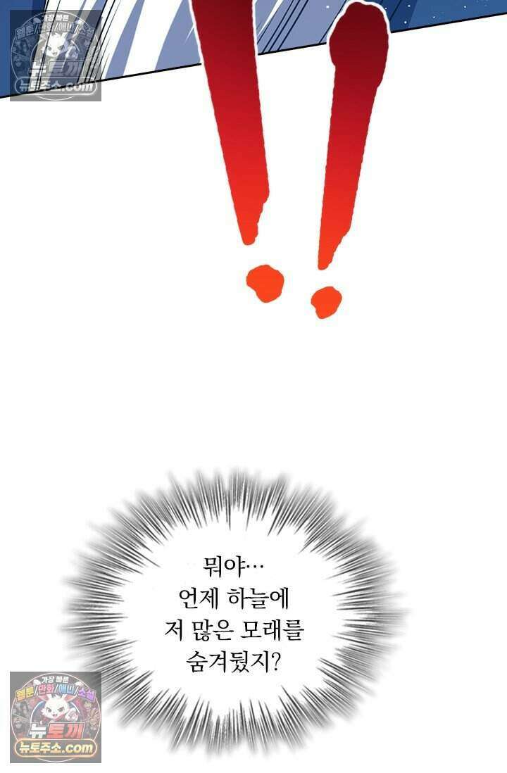 악역 플레이어는 강해지고 싶다 833화 44