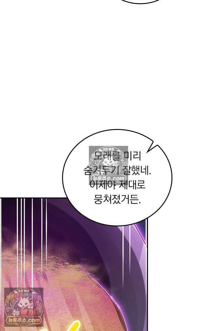 악역 플레이어는 강해지고 싶다 833화 46