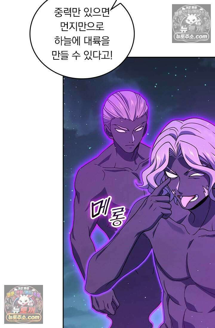 악역 플레이어는 강해지고 싶다 833화 48