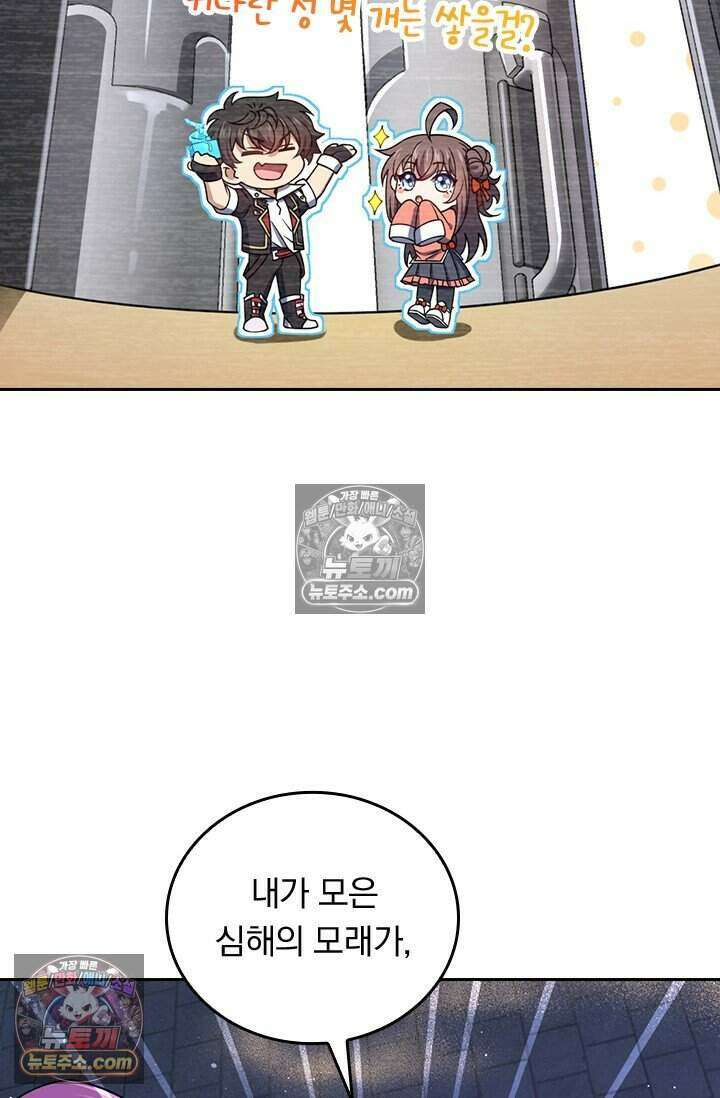 악역 플레이어는 강해지고 싶다 833화 50