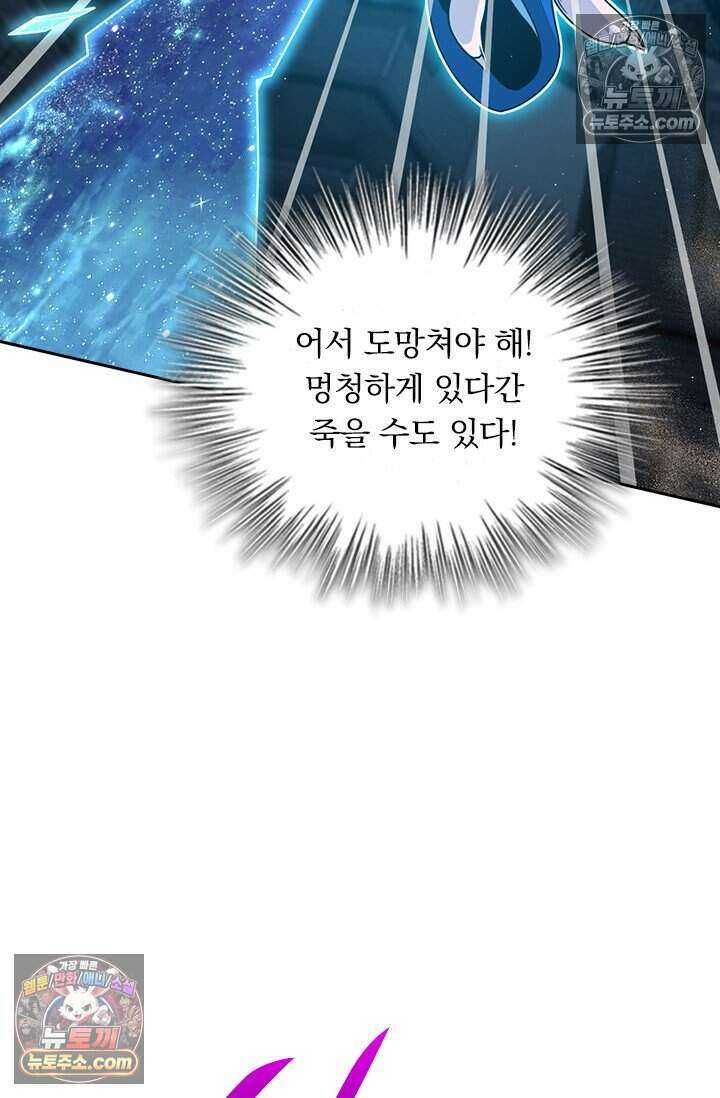 악역 플레이어는 강해지고 싶다 833화 57