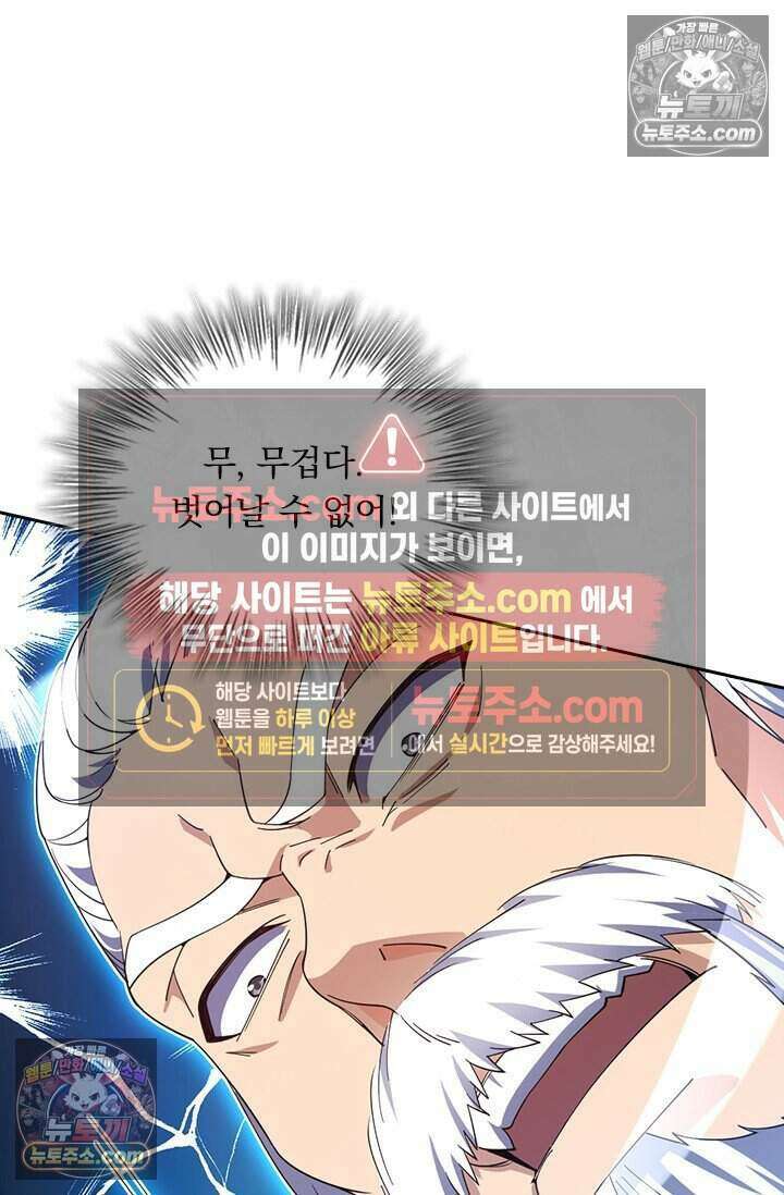 악역 플레이어는 강해지고 싶다 833화 61