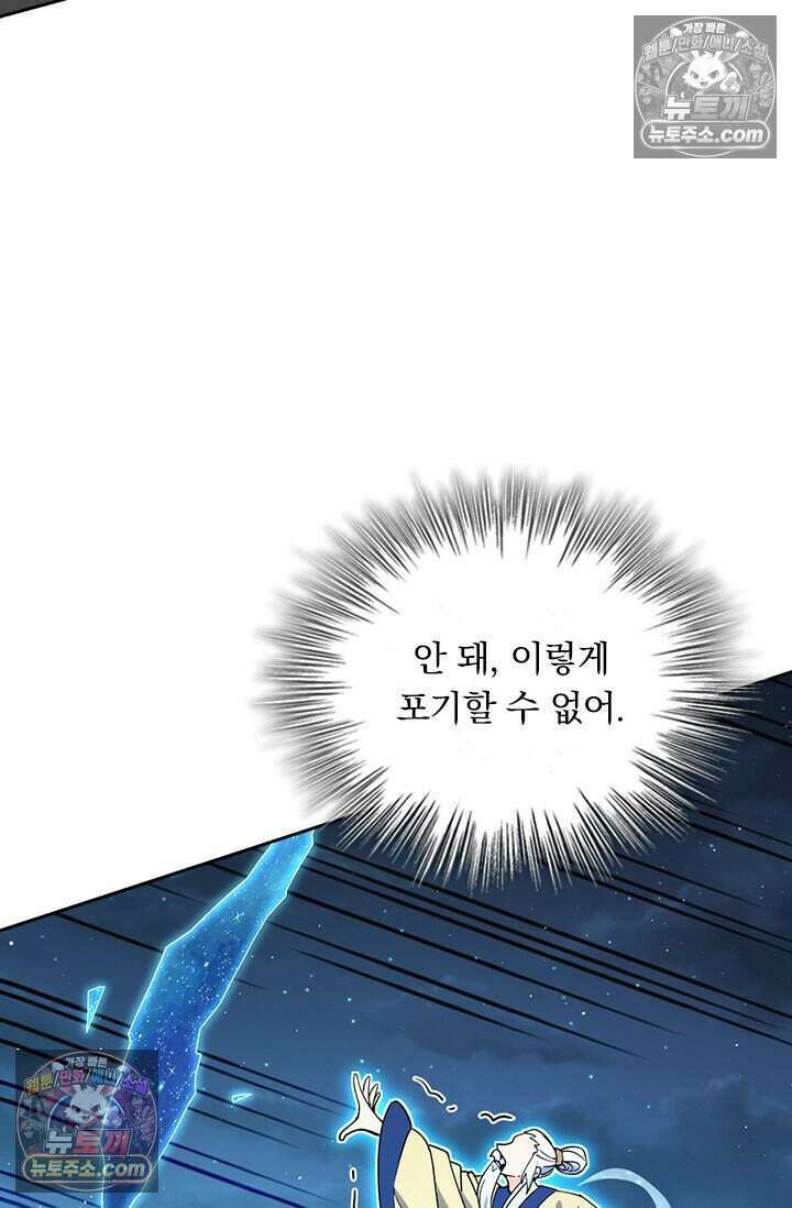 악역 플레이어는 강해지고 싶다 833화 64