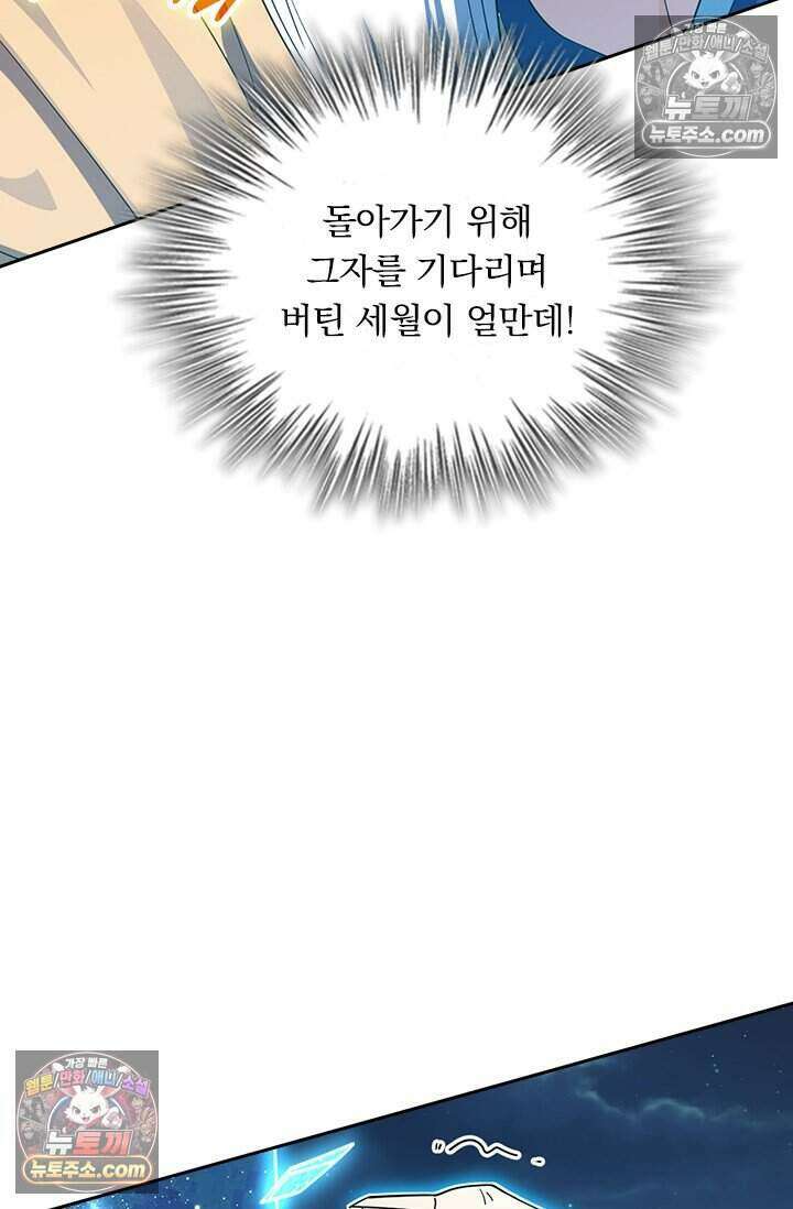 악역 플레이어는 강해지고 싶다 833화 66