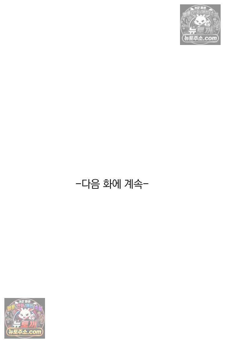 악역 플레이어는 강해지고 싶다 833화 76
