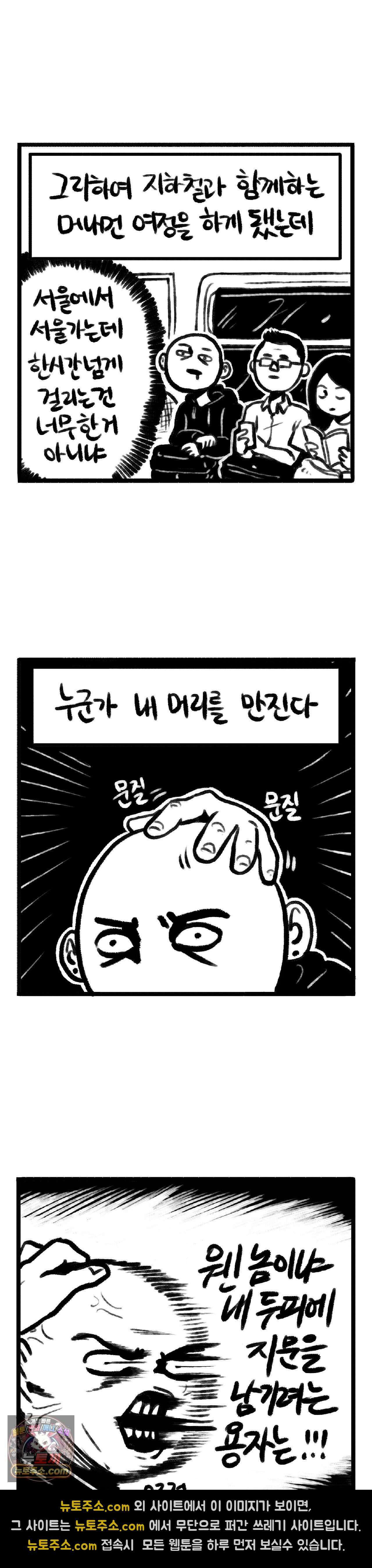 바퀴멘터리 126화 - 지하철에서 2