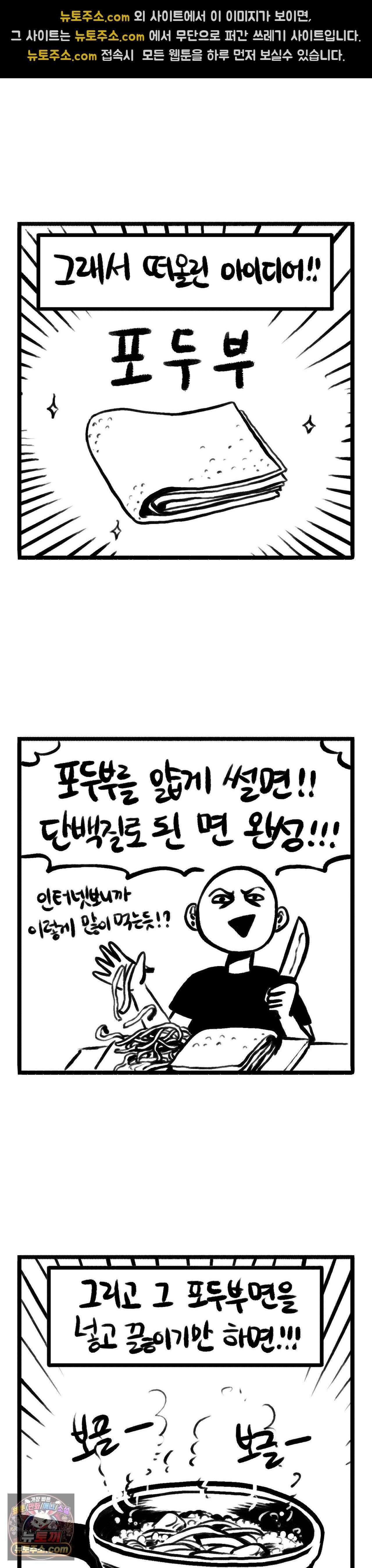 바퀴멘터리 148화 - 탄수화물을 줄여보자 2