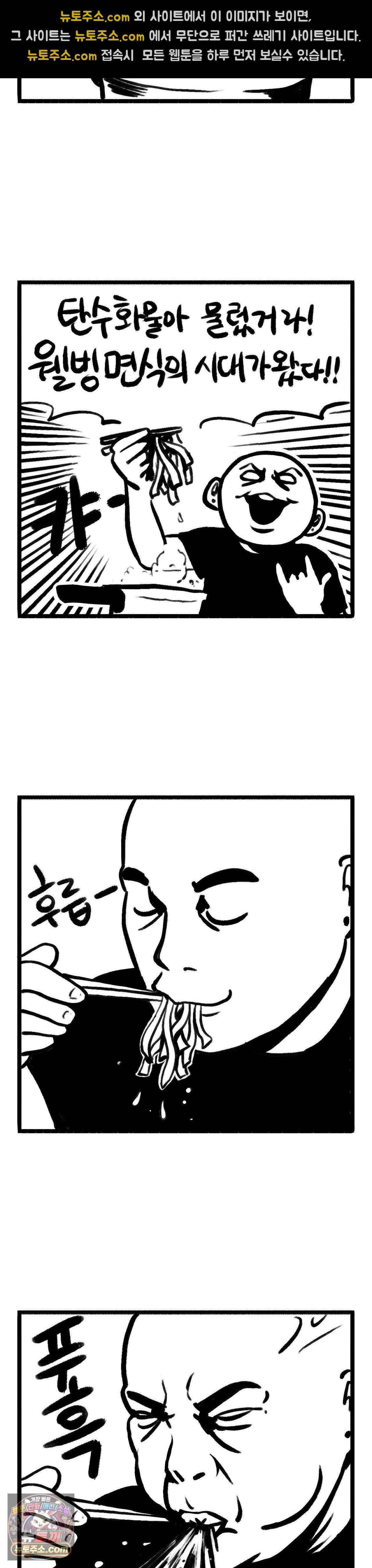 바퀴멘터리 148화 - 탄수화물을 줄여보자 3